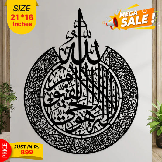 Wooden Islamic Calligraphy